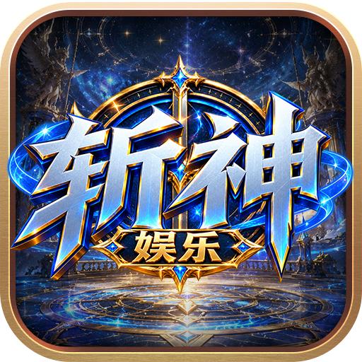 斩神娱乐
