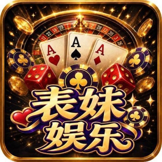 表妹娱乐