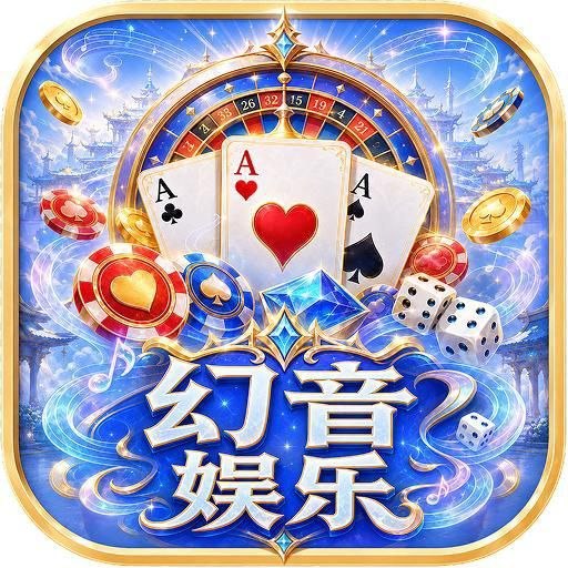 幻音娱乐